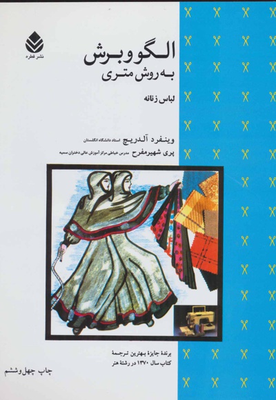 الگو و برش به روش متری